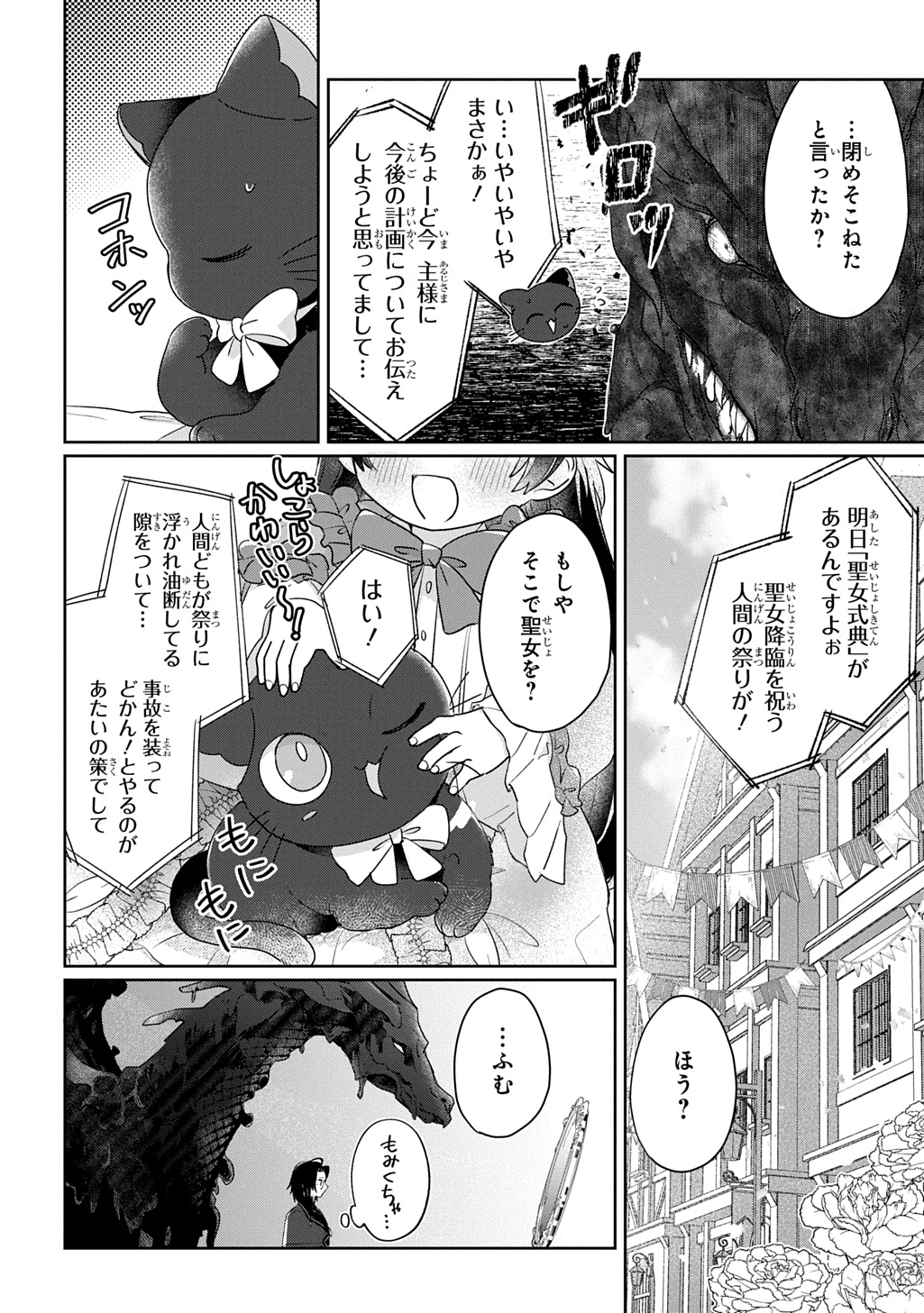 Seijo ga Kuru kara Kimi wo Aisuru koto wa Nai to Iwaretanode - Chapter 13.1 - Page 2