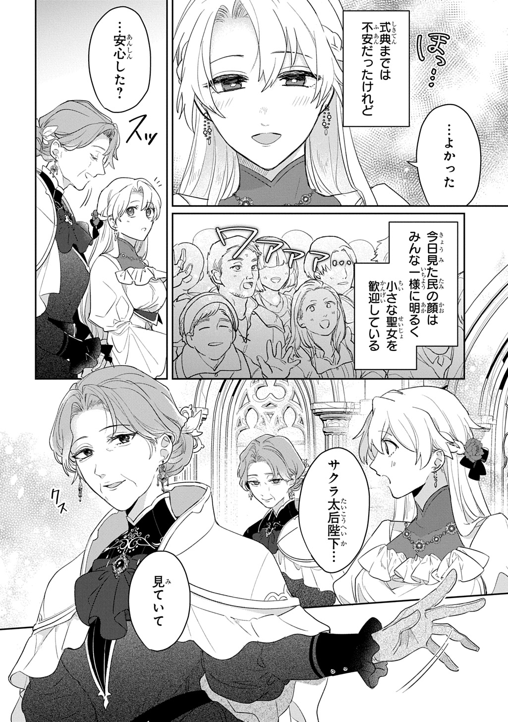 Seijo ga Kuru kara Kimi wo Aisuru koto wa Nai to Iwaretanode - Chapter 13.1 - Page 20