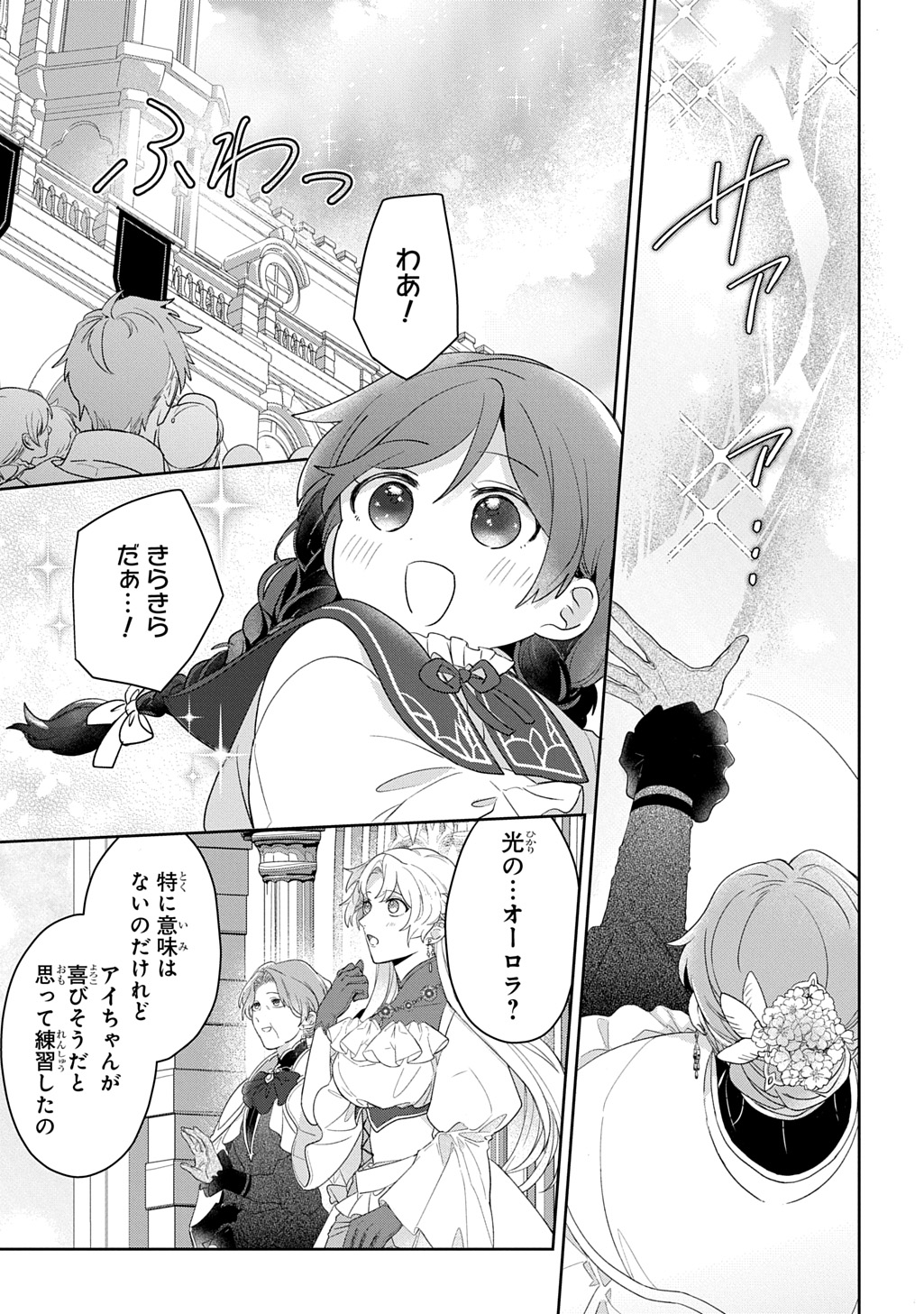 Seijo ga Kuru kara Kimi wo Aisuru koto wa Nai to Iwaretanode - Chapter 13.1 - Page 21