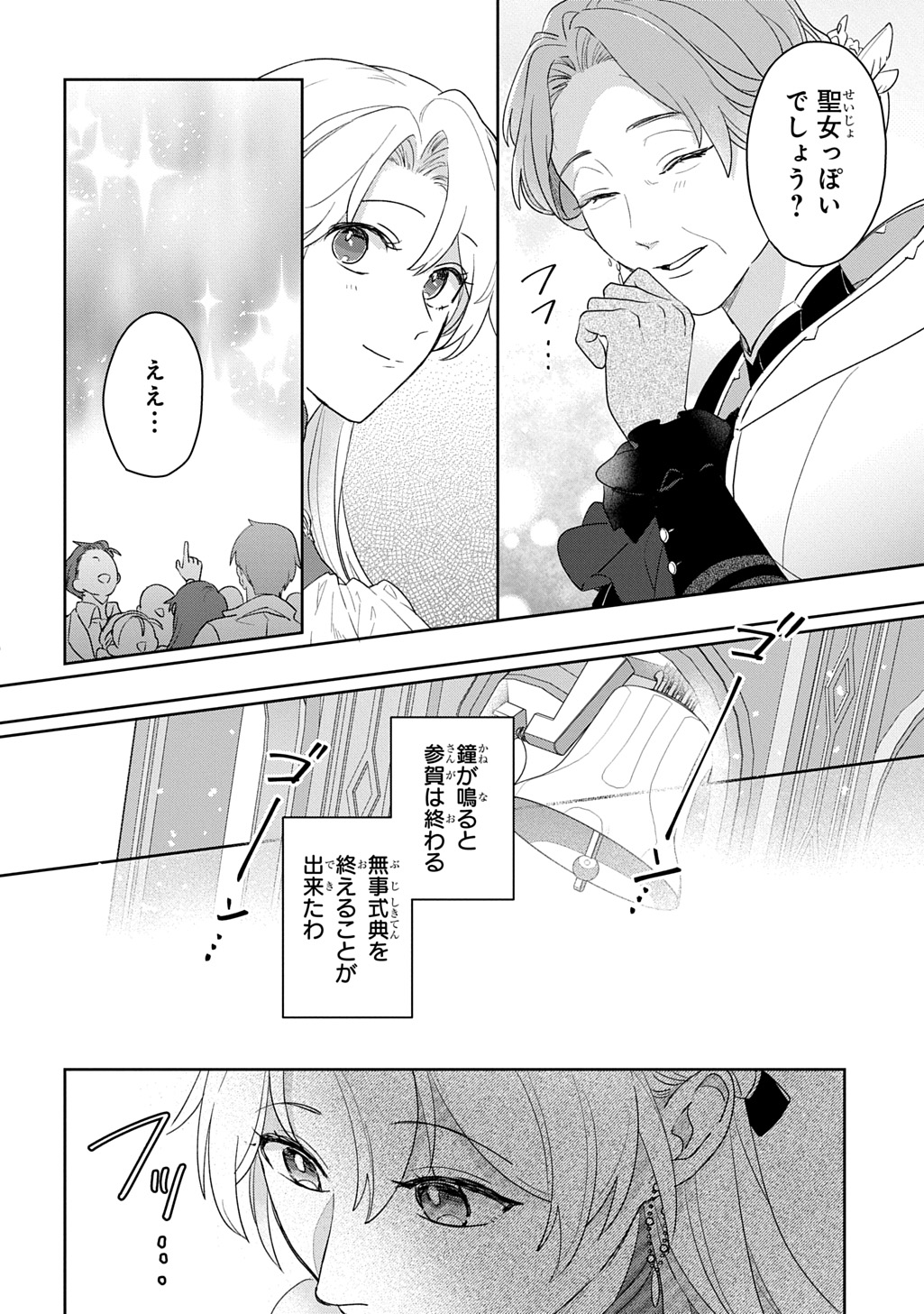 Seijo ga Kuru kara Kimi wo Aisuru koto wa Nai to Iwaretanode - Chapter 13.1 - Page 22