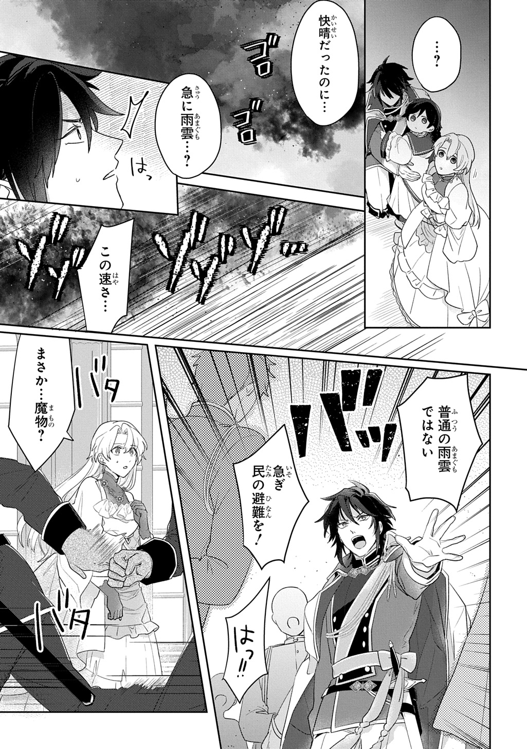 Seijo ga Kuru kara Kimi wo Aisuru koto wa Nai to Iwaretanode - Chapter 13.1 - Page 23