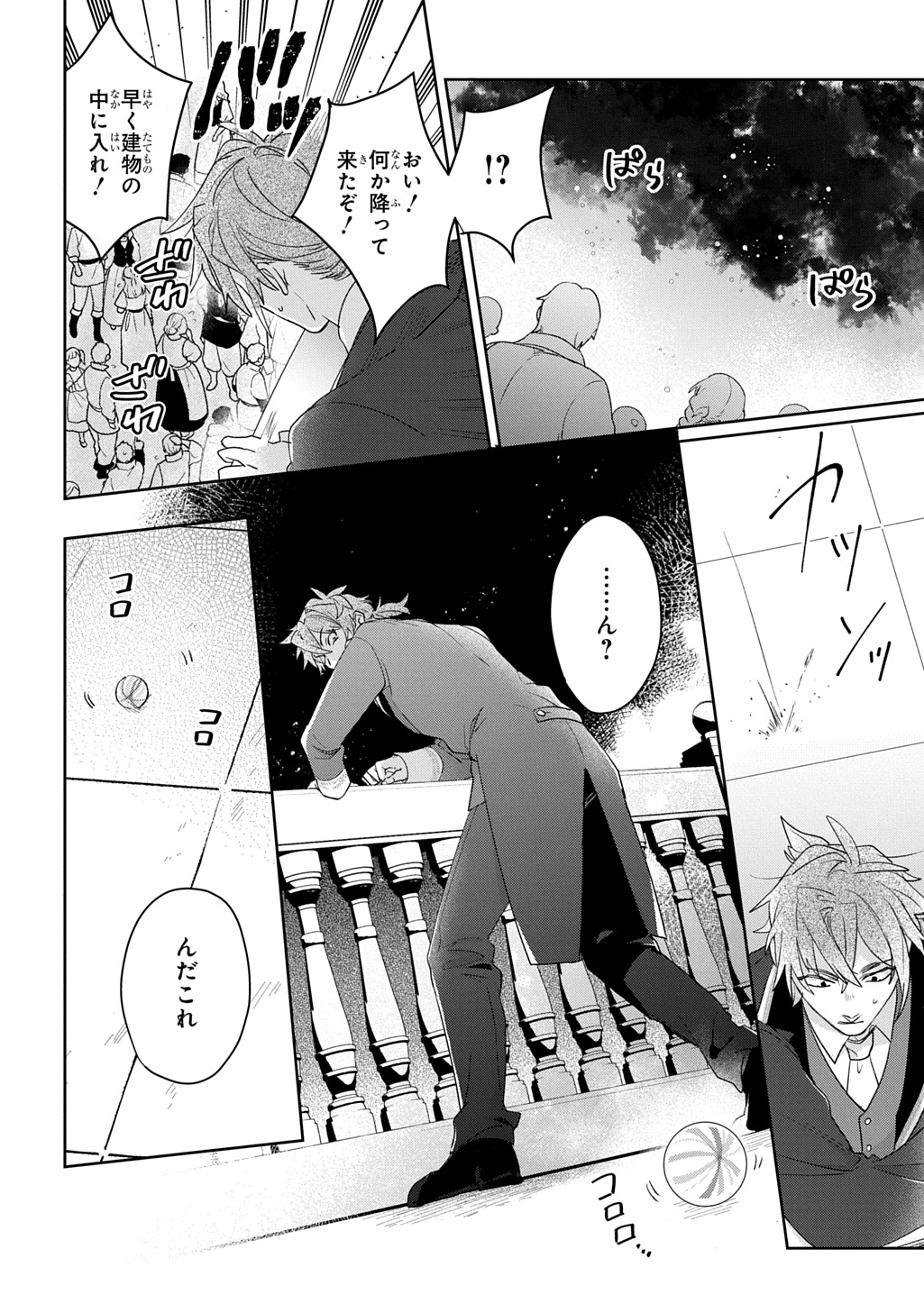 Seijo ga Kuru kara Kimi wo Aisuru koto wa Nai to Iwaretanode - Chapter 13.1 - Page 24