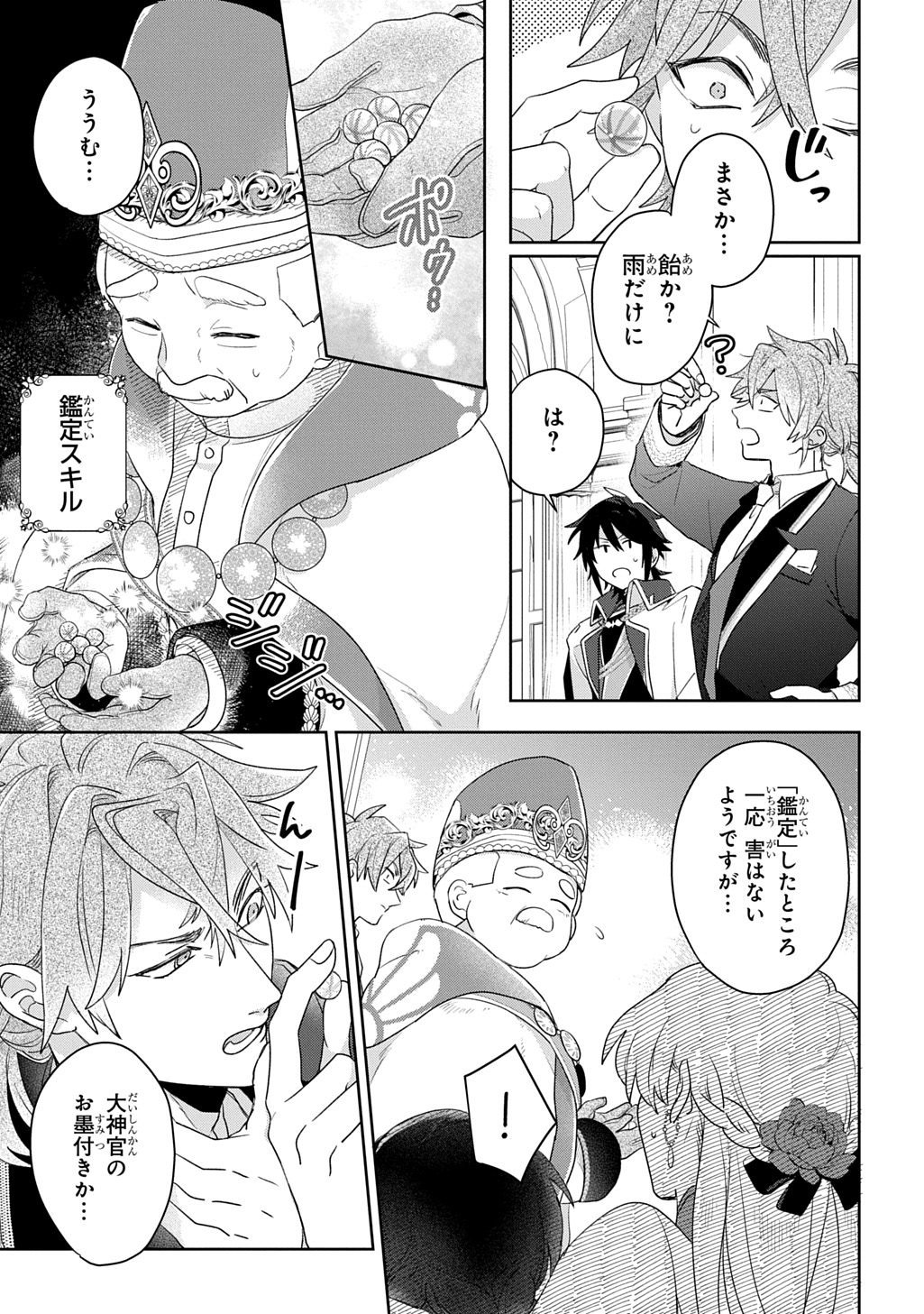 Seijo ga Kuru kara Kimi wo Aisuru koto wa Nai to Iwaretanode - Chapter 13.1 - Page 25