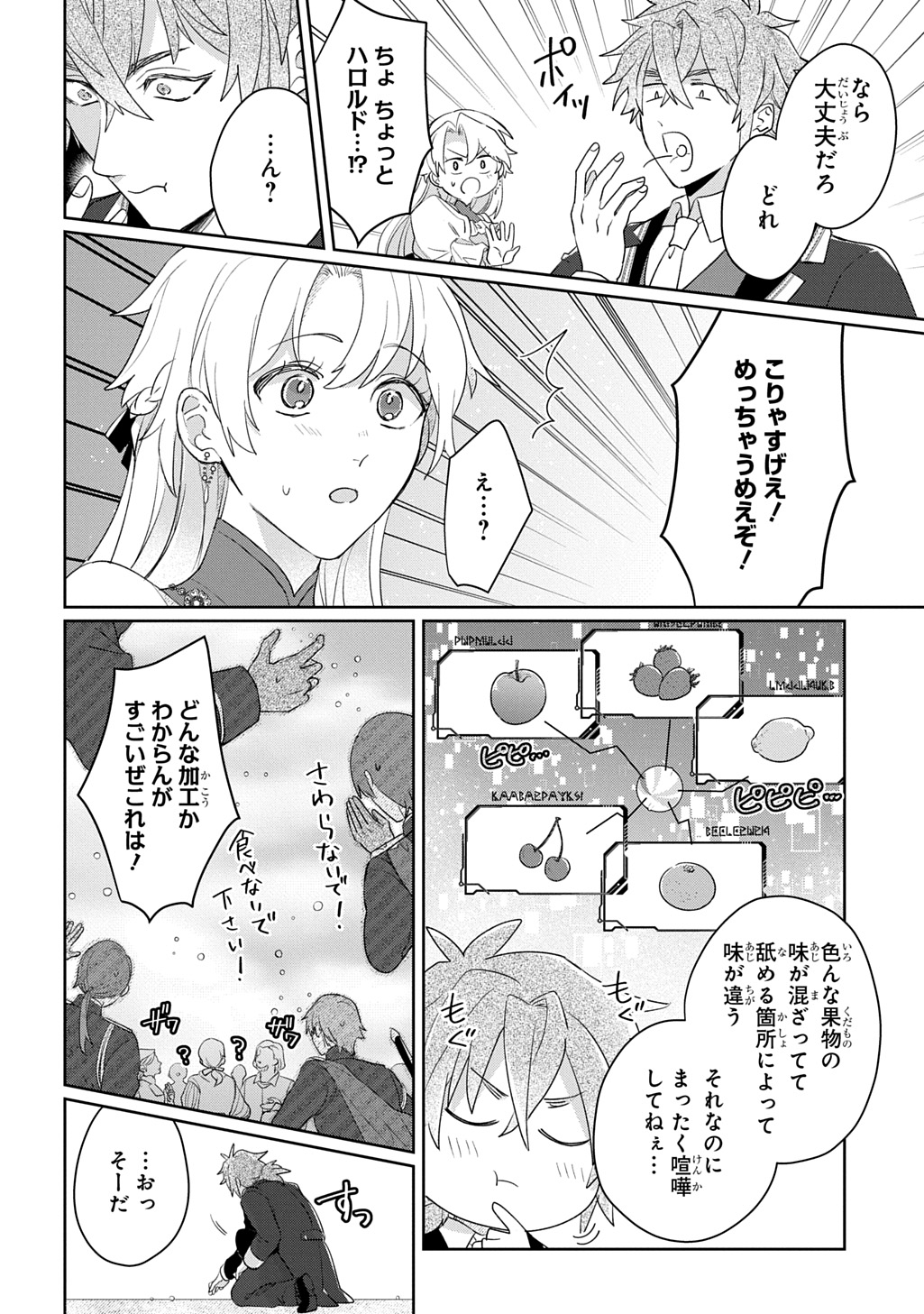 Seijo ga Kuru kara Kimi wo Aisuru koto wa Nai to Iwaretanode - Chapter 13.1 - Page 26