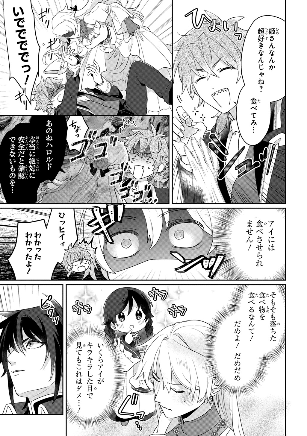 Seijo ga Kuru kara Kimi wo Aisuru koto wa Nai to Iwaretanode - Chapter 13.1 - Page 27