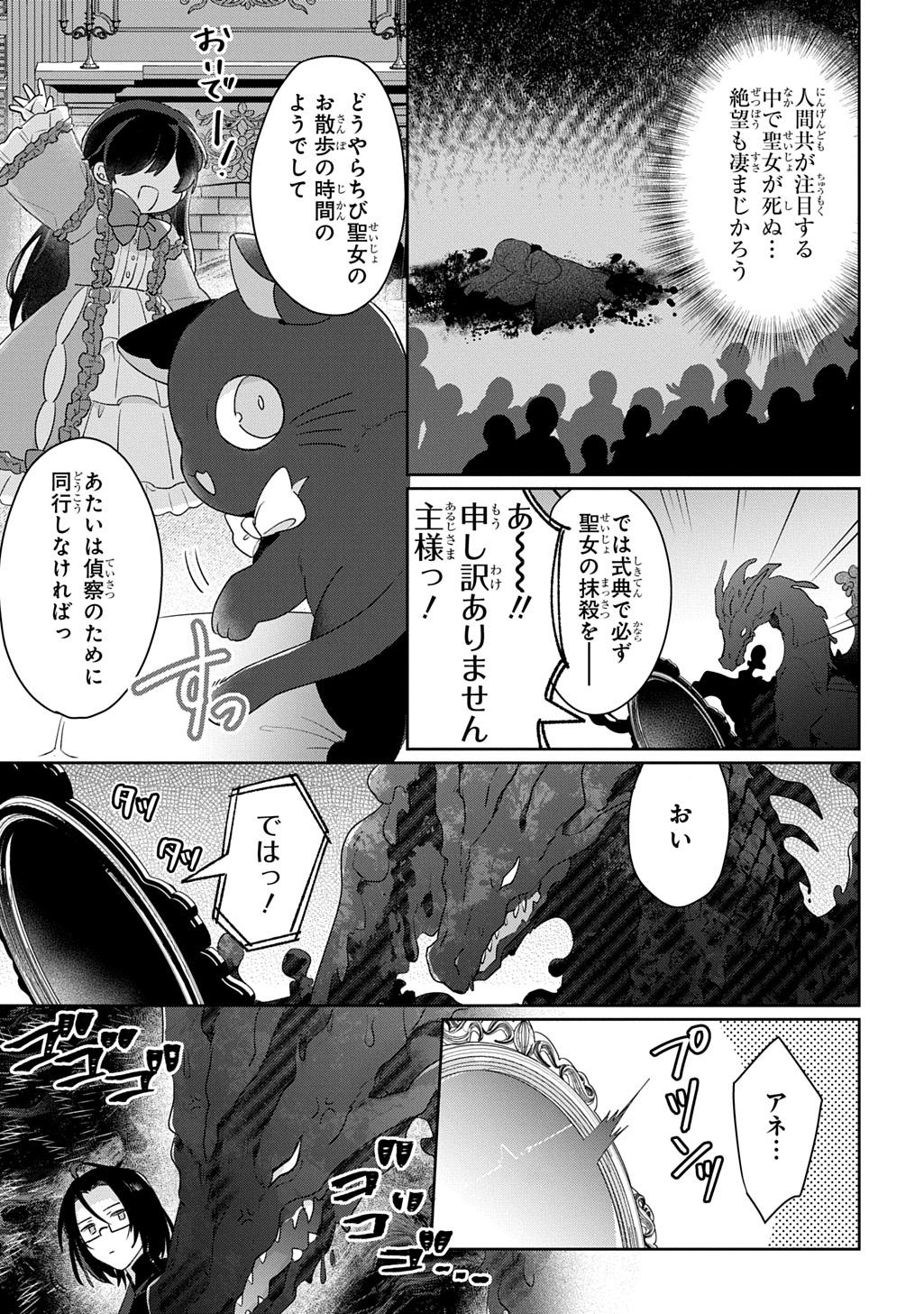Seijo ga Kuru kara Kimi wo Aisuru koto wa Nai to Iwaretanode - Chapter 13.1 - Page 3