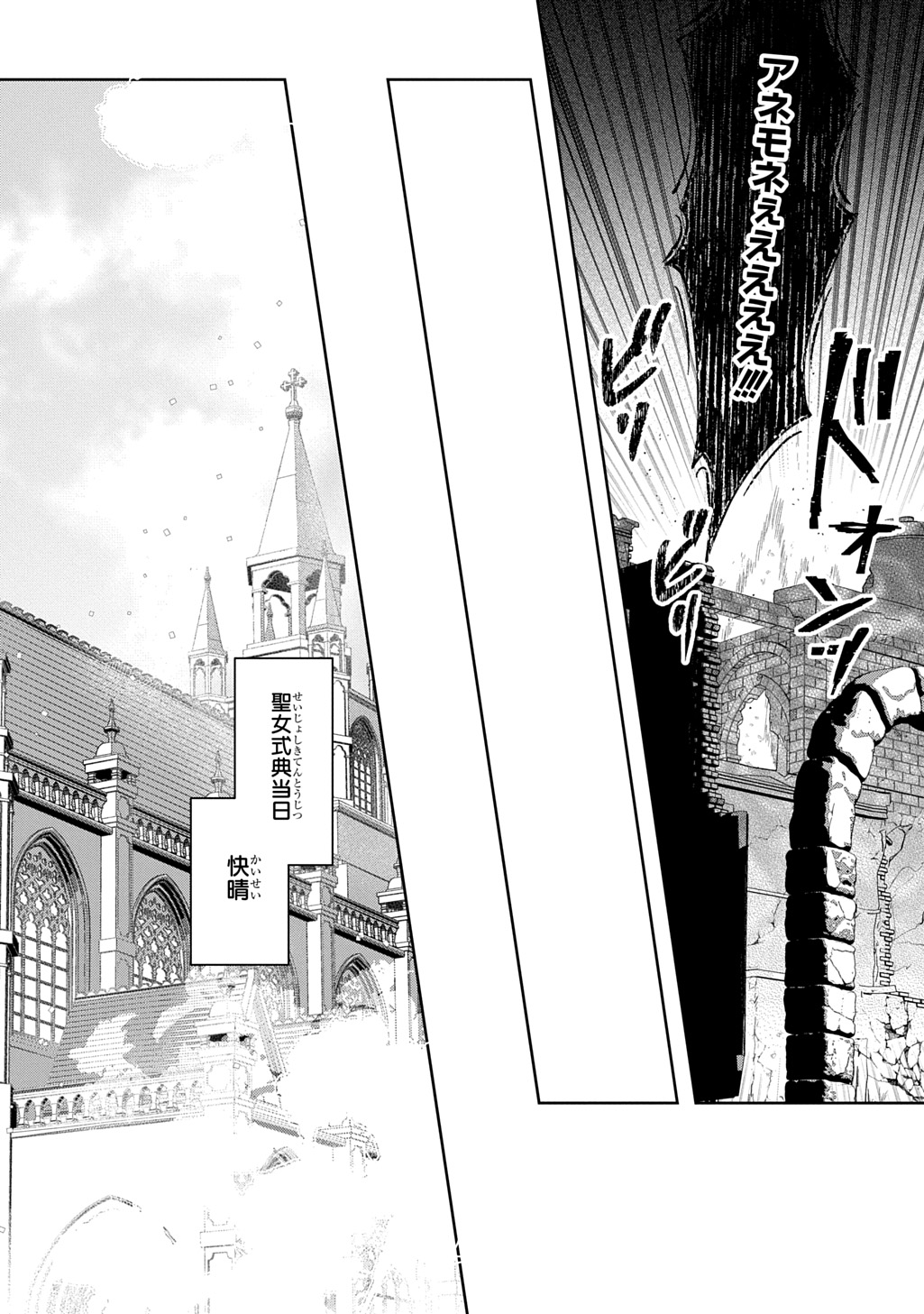 Seijo ga Kuru kara Kimi wo Aisuru koto wa Nai to Iwaretanode - Chapter 13.1 - Page 4