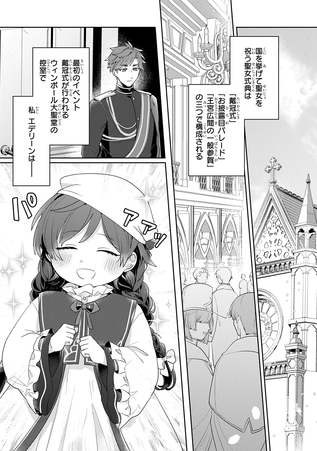 Seijo ga Kuru kara Kimi wo Aisuru koto wa Nai to Iwaretanode - Chapter 13.1 - Page 5