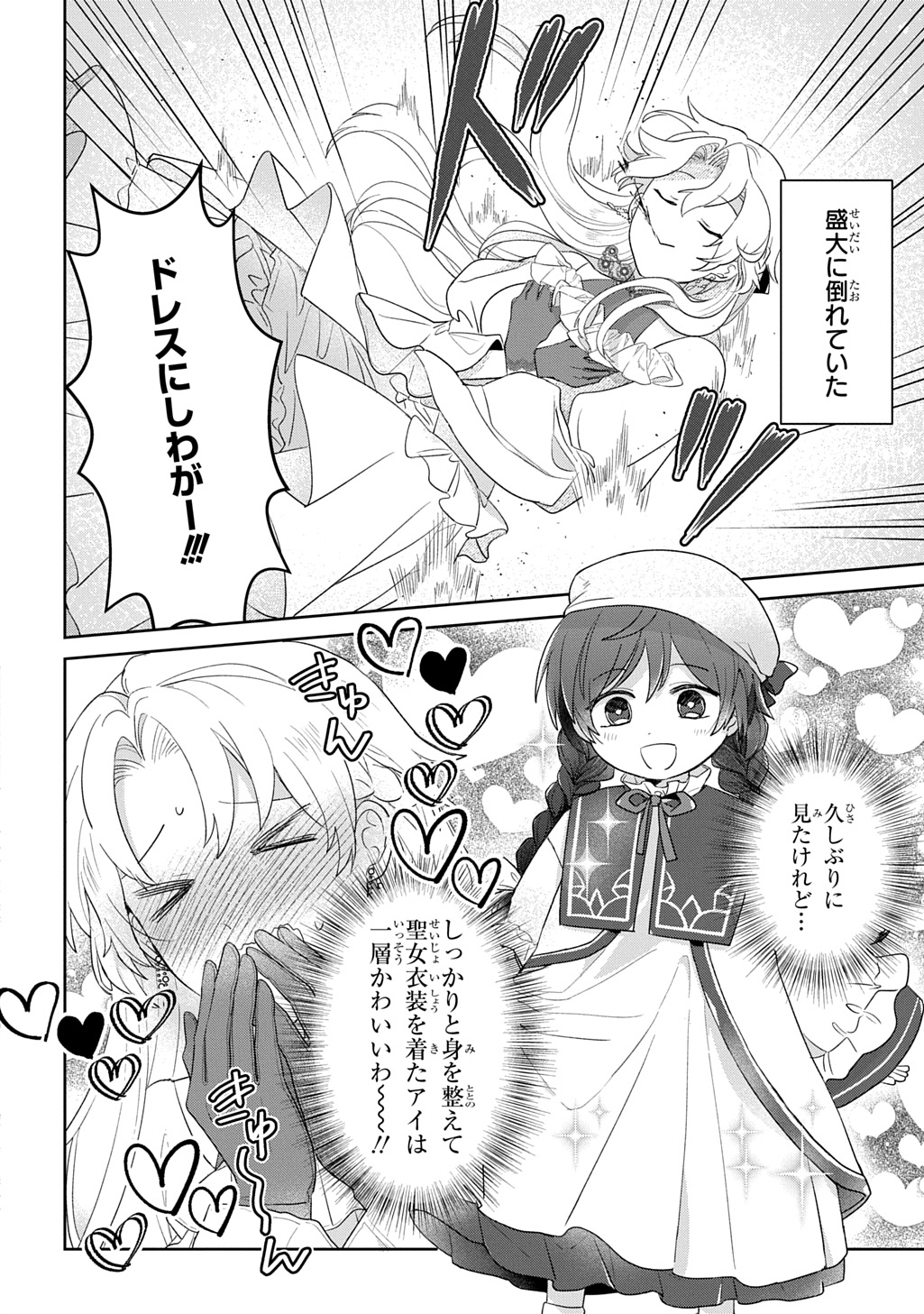 Seijo ga Kuru kara Kimi wo Aisuru koto wa Nai to Iwaretanode - Chapter 13.1 - Page 6