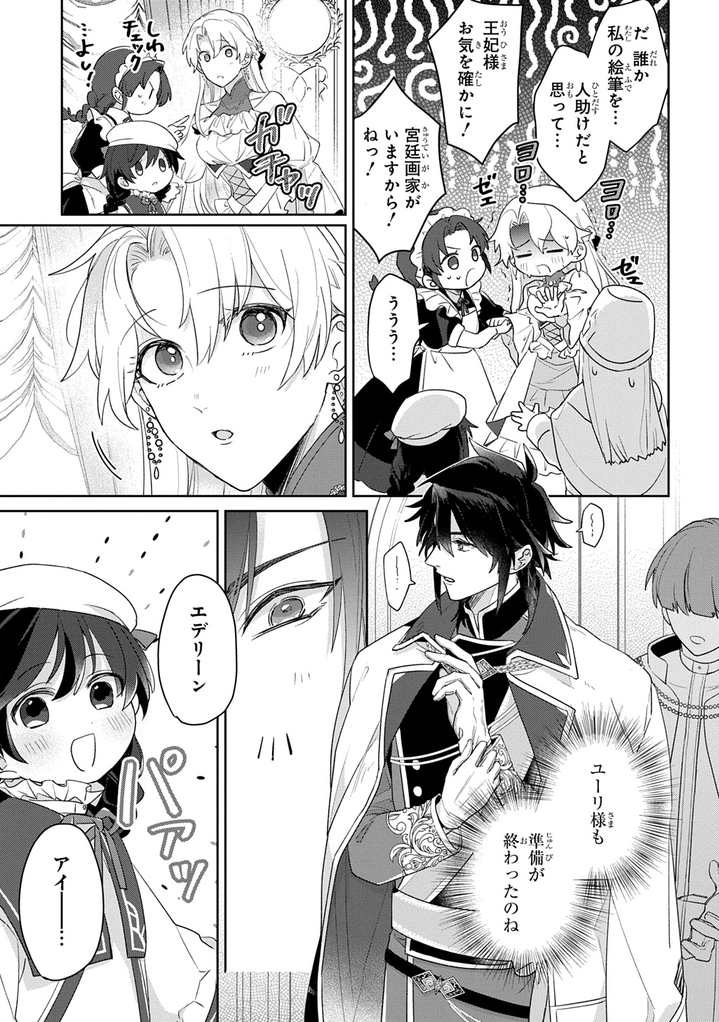 Seijo ga Kuru kara Kimi wo Aisuru koto wa Nai to Iwaretanode - Chapter 13.1 - Page 7