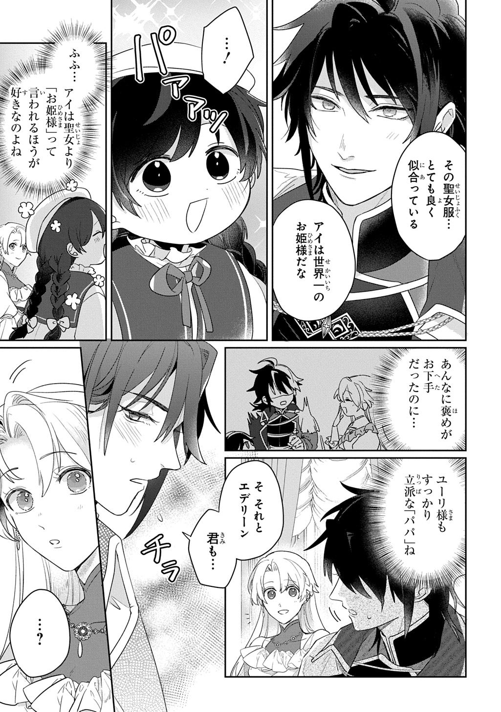 Seijo ga Kuru kara Kimi wo Aisuru koto wa Nai to Iwaretanode - Chapter 13.1 - Page 9