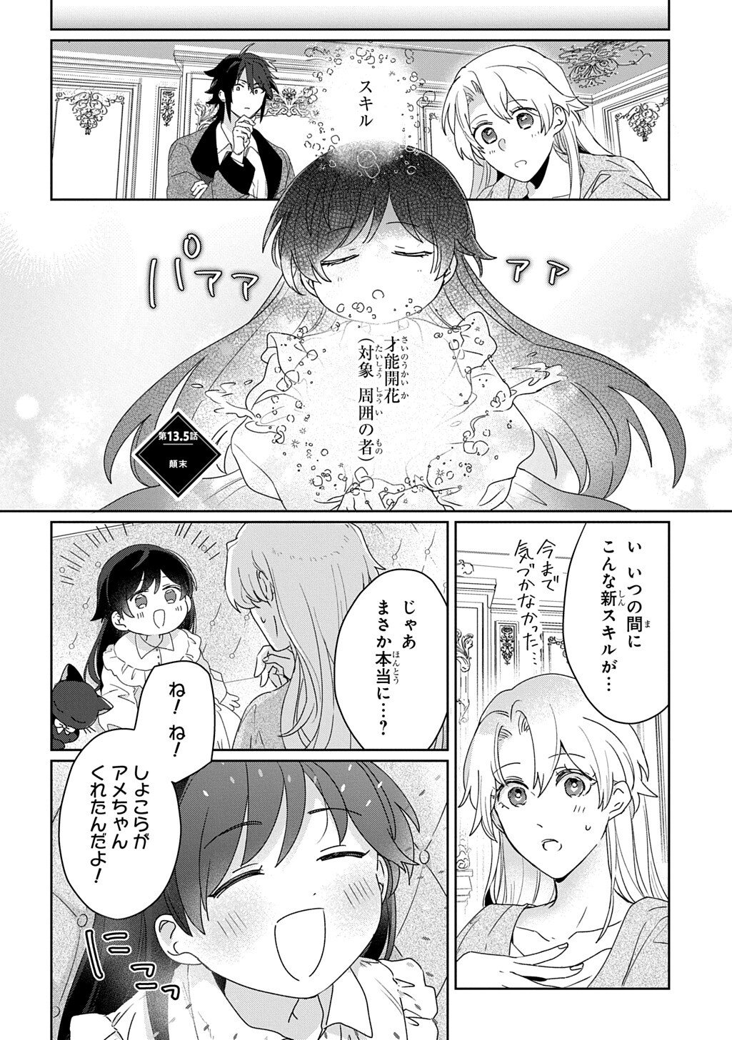 Seijo ga Kuru kara Kimi wo Aisuru koto wa Nai to Iwaretanode - Chapter 13.5 - Page 1