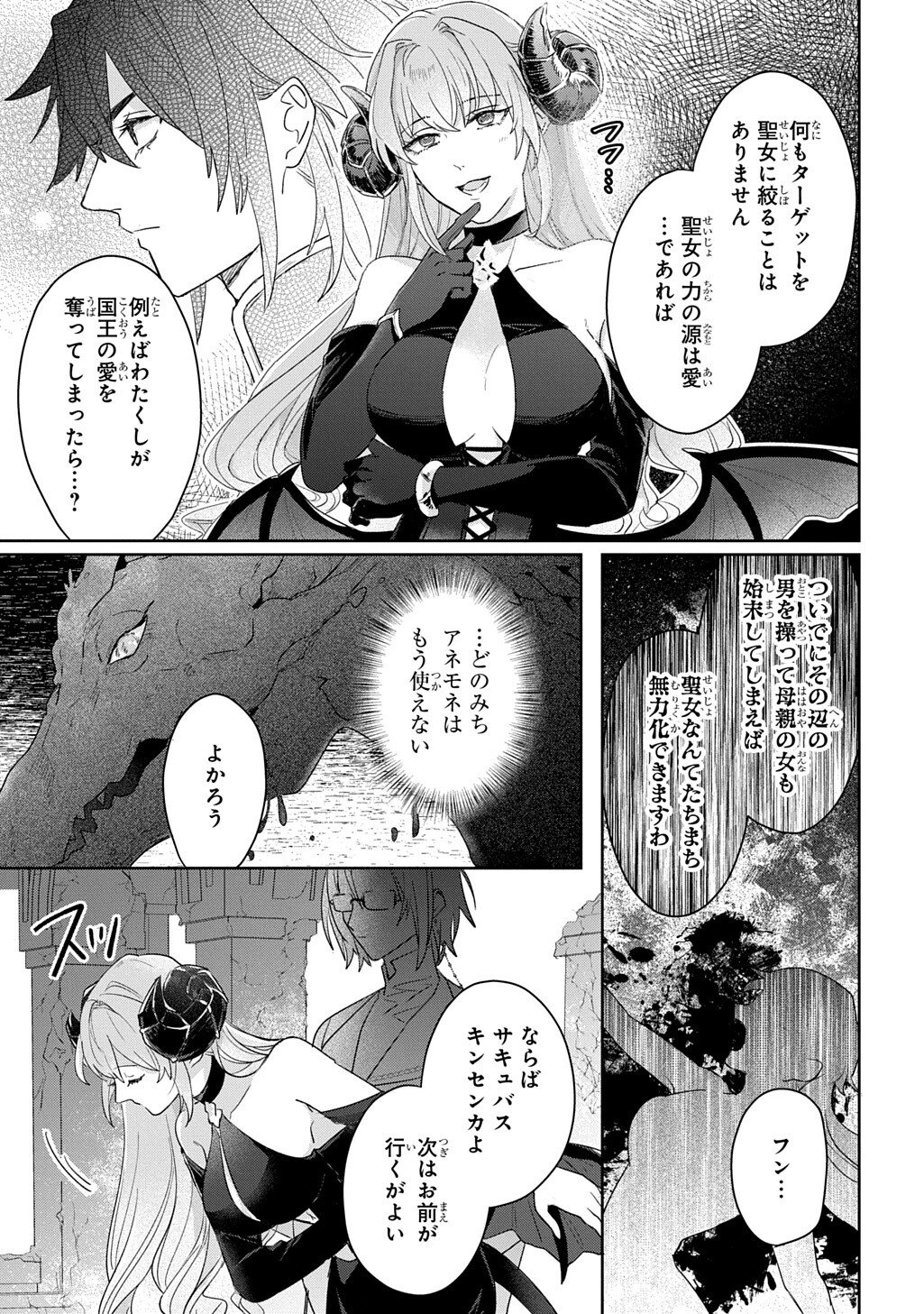 Seijo ga Kuru kara Kimi wo Aisuru koto wa Nai to Iwaretanode - Chapter 13.5 - Page 10