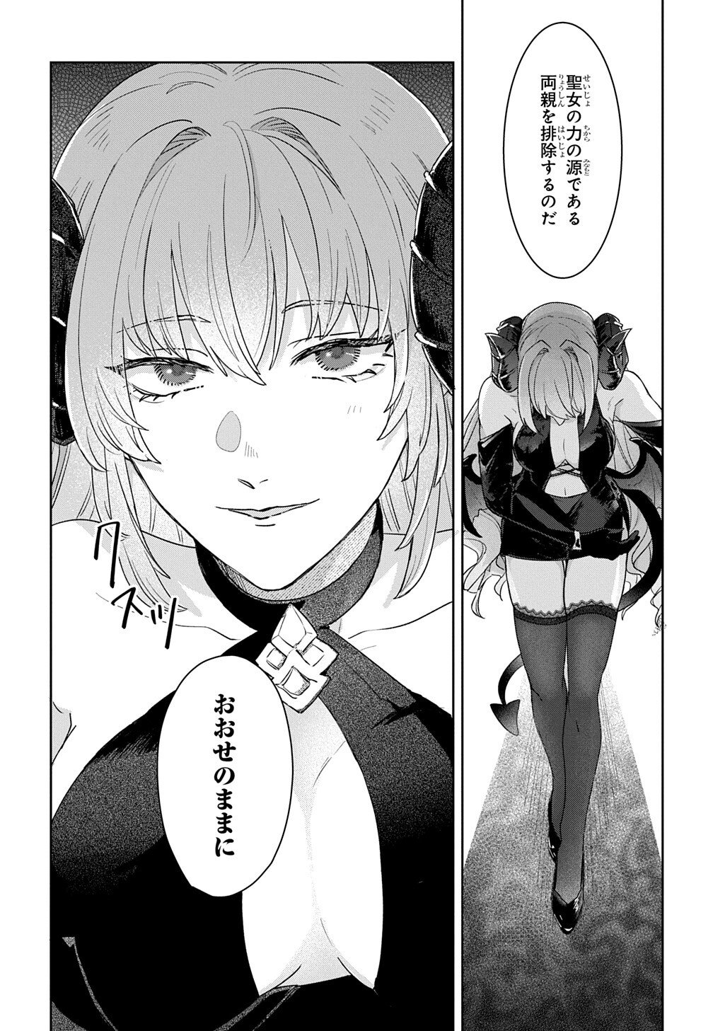 Seijo ga Kuru kara Kimi wo Aisuru koto wa Nai to Iwaretanode - Chapter 13.5 - Page 11