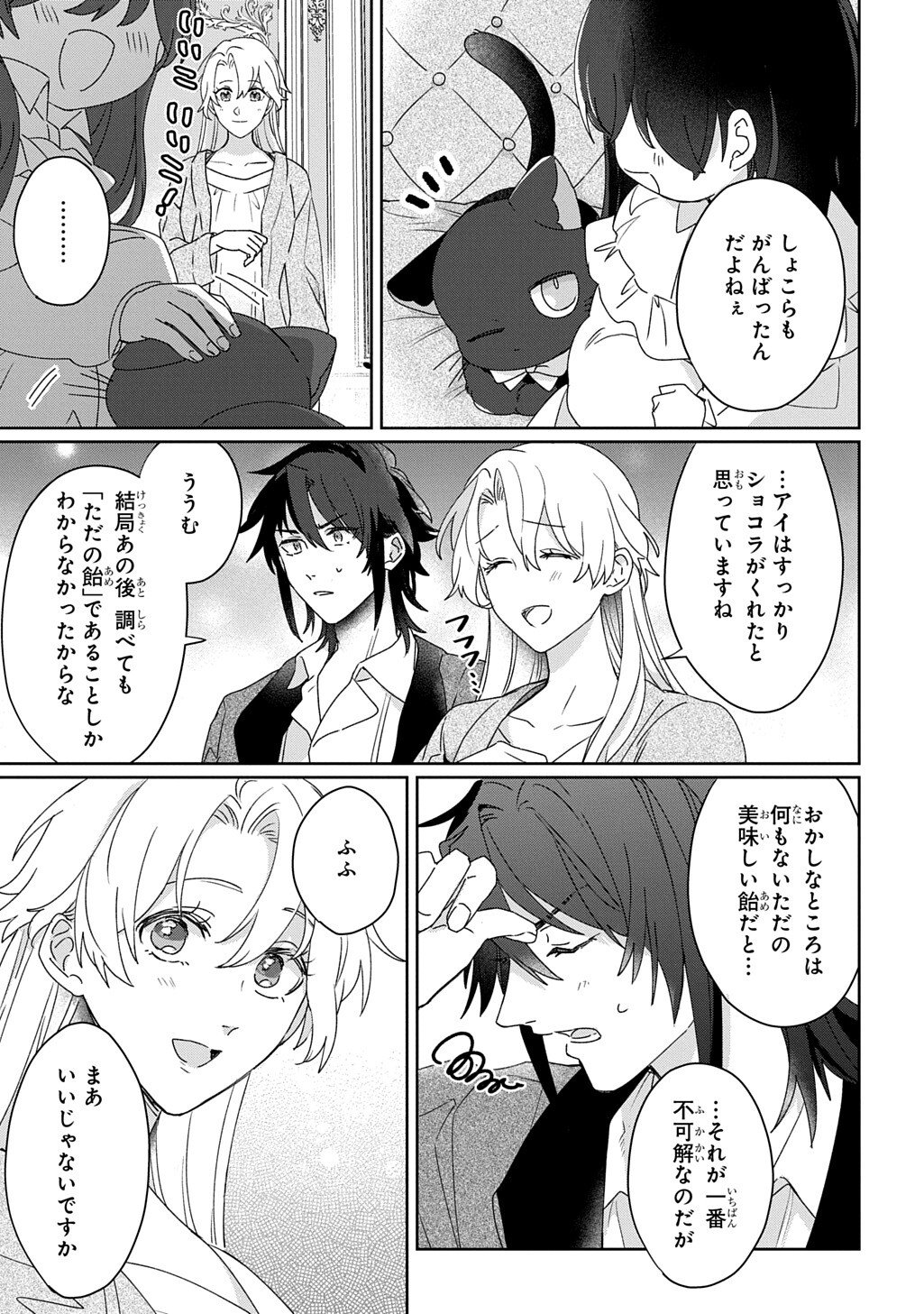 Seijo ga Kuru kara Kimi wo Aisuru koto wa Nai to Iwaretanode - Chapter 13.5 - Page 2