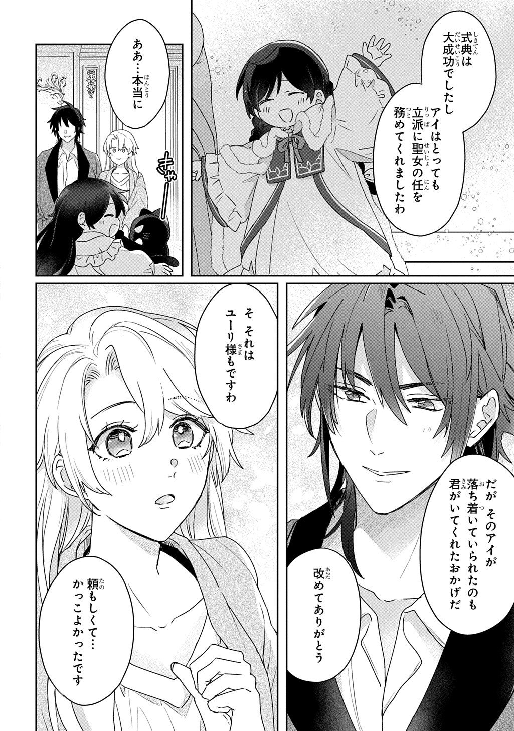 Seijo ga Kuru kara Kimi wo Aisuru koto wa Nai to Iwaretanode - Chapter 13.5 - Page 3