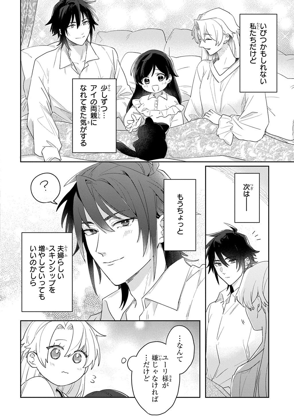 Seijo ga Kuru kara Kimi wo Aisuru koto wa Nai to Iwaretanode - Chapter 13.5 - Page 5