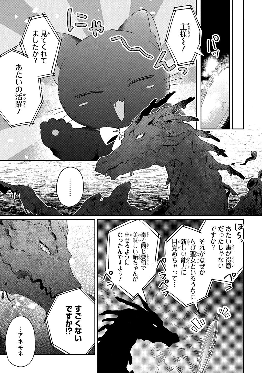 Seijo ga Kuru kara Kimi wo Aisuru koto wa Nai to Iwaretanode - Chapter 13.5 - Page 6