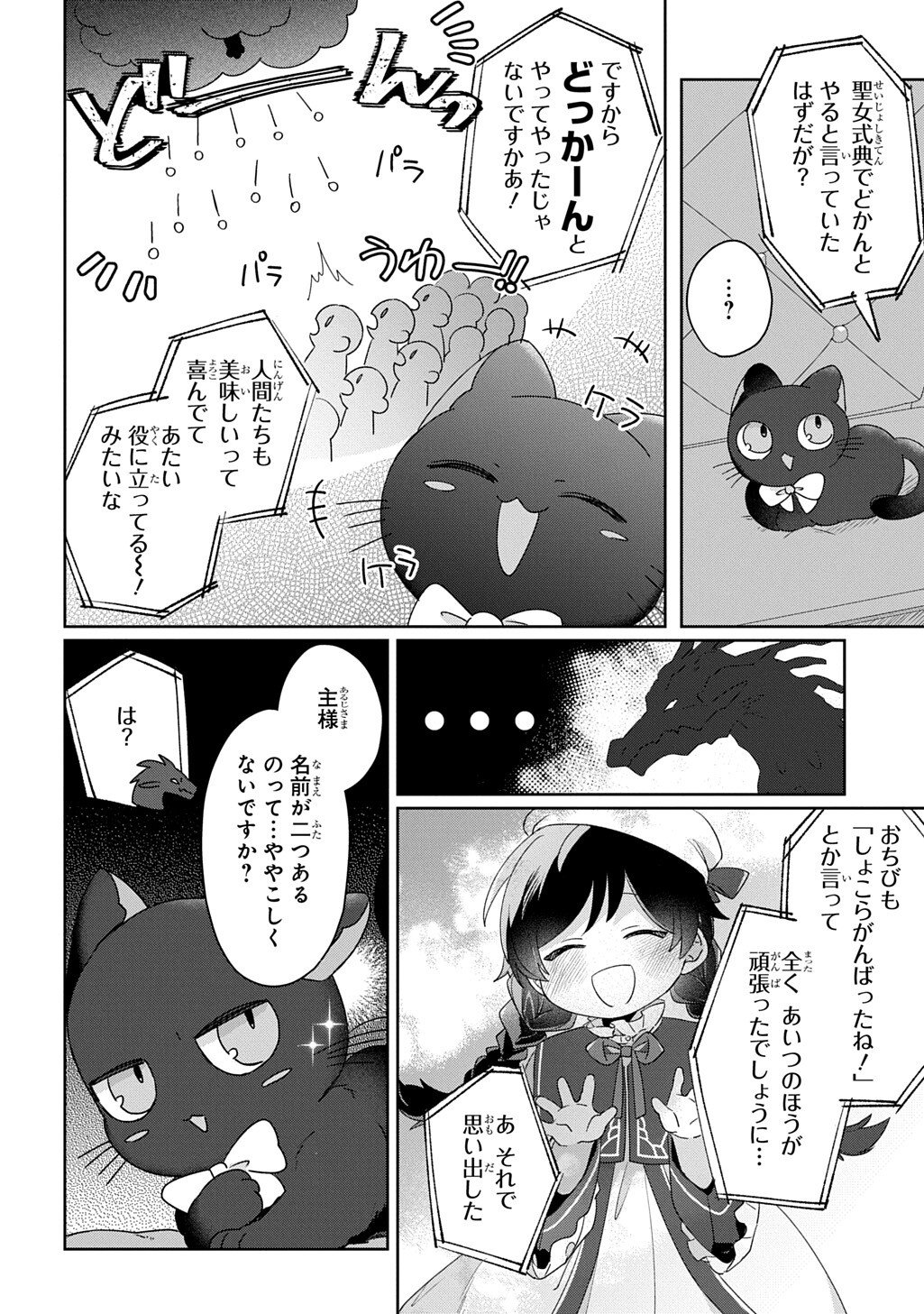 Seijo ga Kuru kara Kimi wo Aisuru koto wa Nai to Iwaretanode - Chapter 13.5 - Page 7