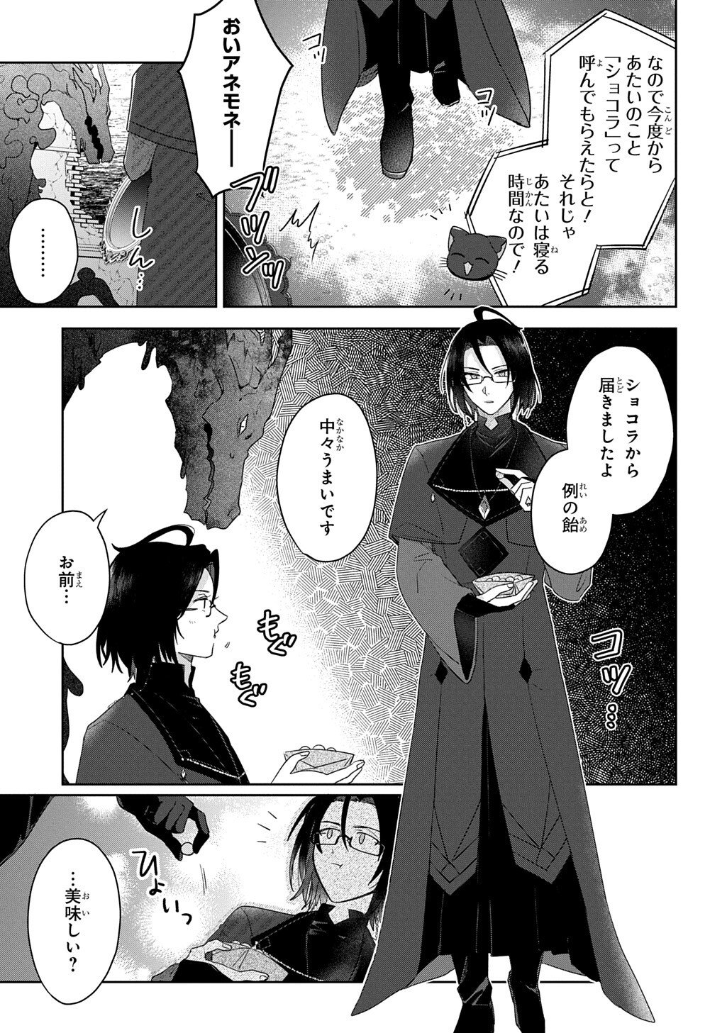 Seijo ga Kuru kara Kimi wo Aisuru koto wa Nai to Iwaretanode - Chapter 13.5 - Page 8