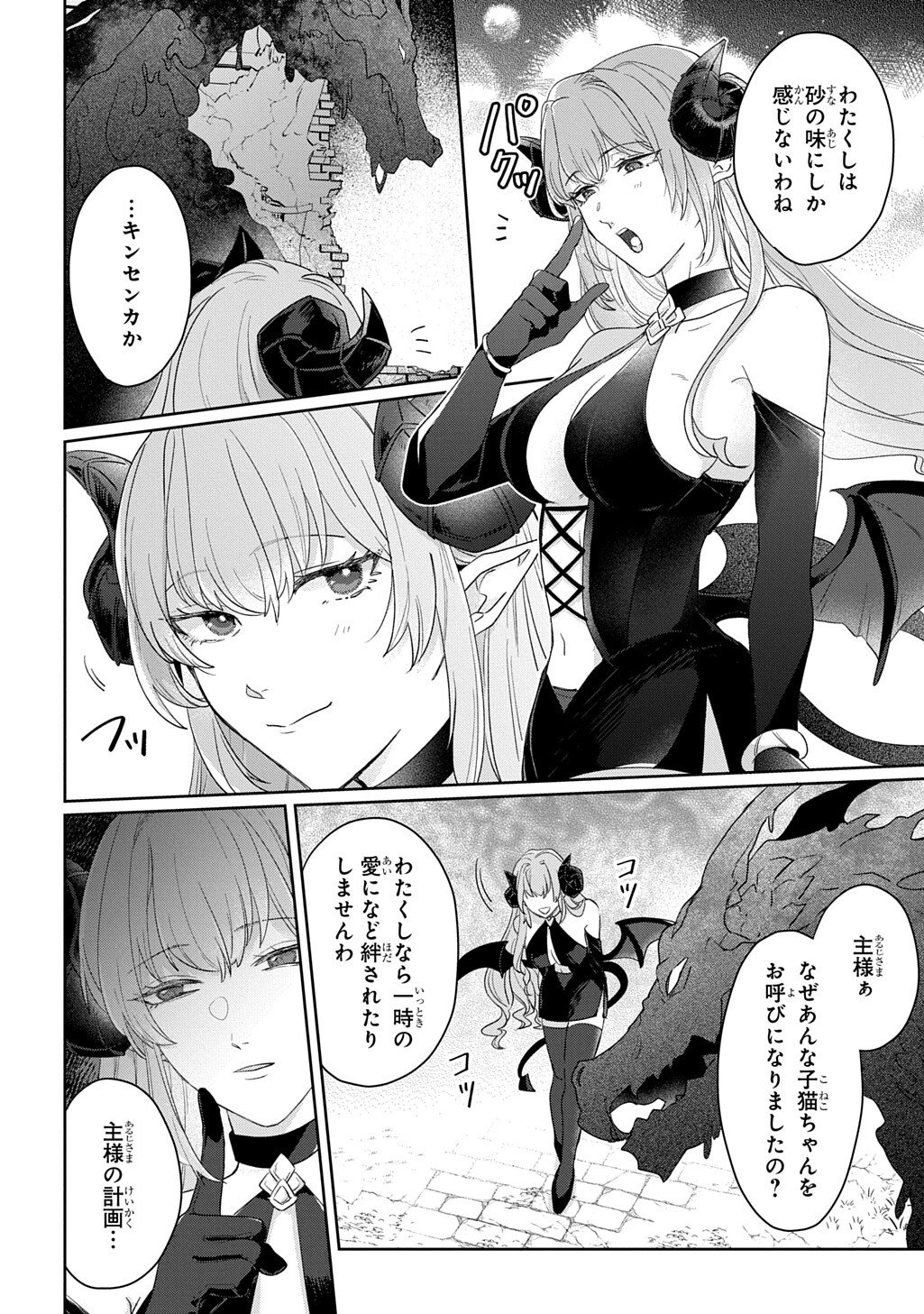 Seijo ga Kuru kara Kimi wo Aisuru koto wa Nai to Iwaretanode - Chapter 13.5 - Page 9