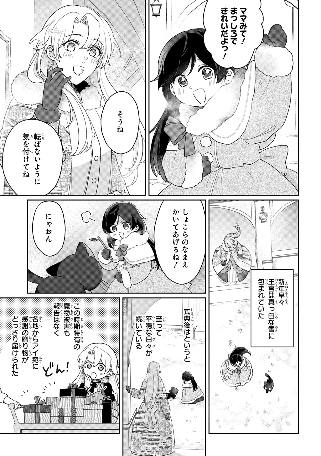 Seijo ga Kuru kara Kimi wo Aisuru koto wa Nai to Iwaretanode - Chapter 14 - Page 1
