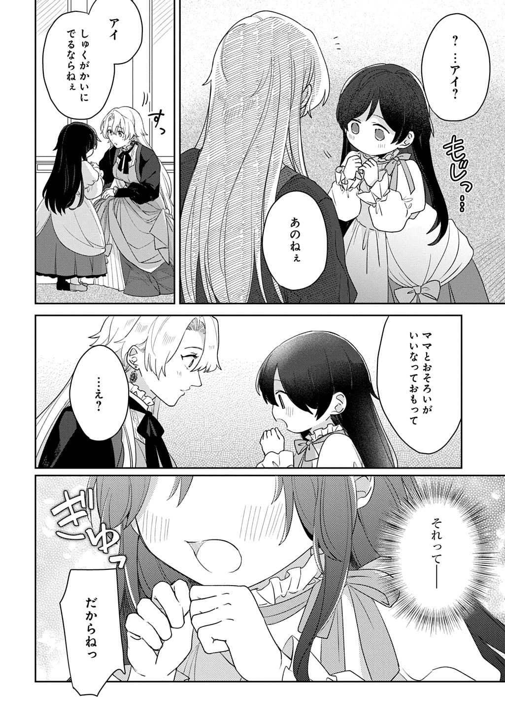 Seijo ga Kuru kara Kimi wo Aisuru koto wa Nai to Iwaretanode - Chapter 14 - Page 10