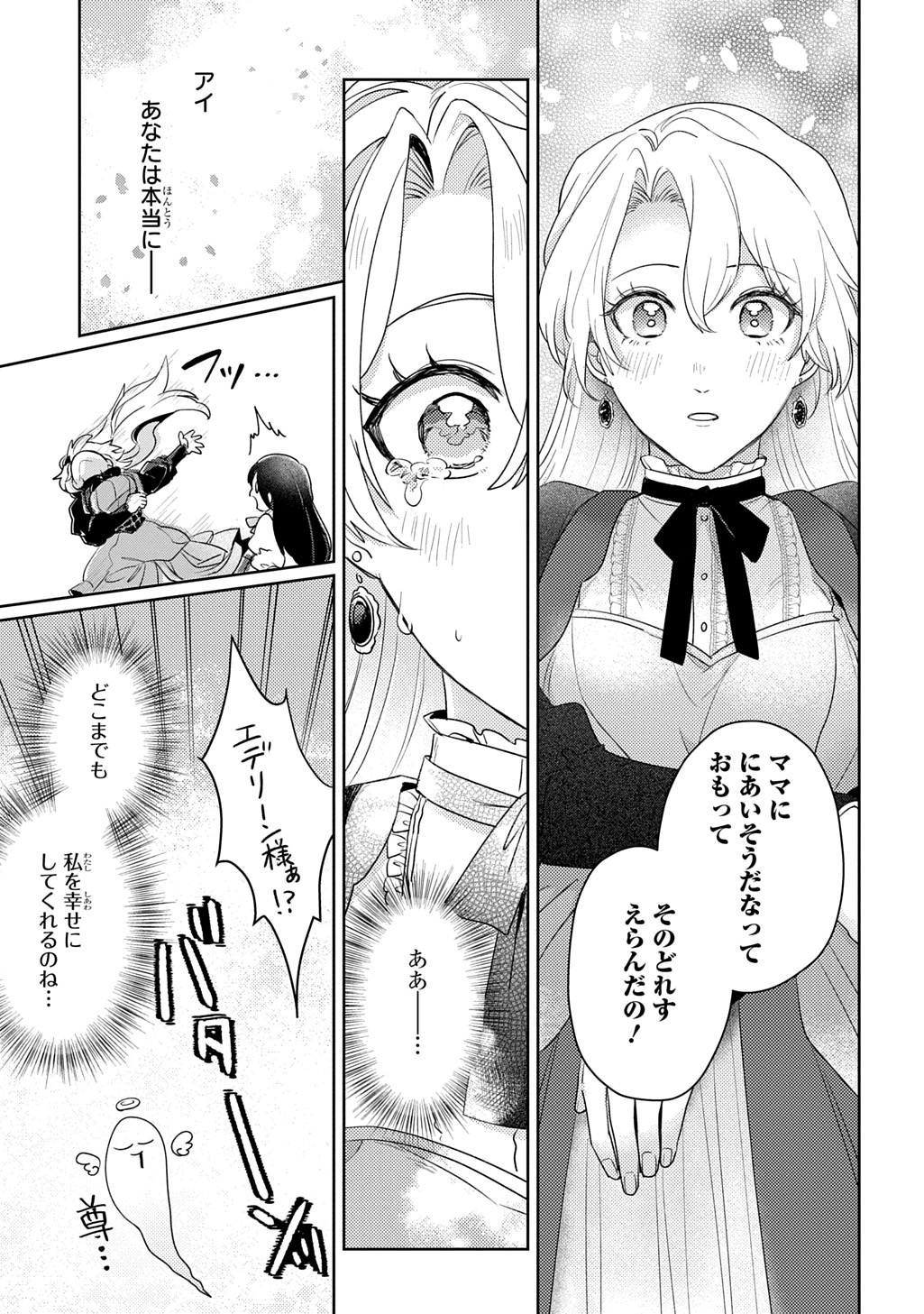 Seijo ga Kuru kara Kimi wo Aisuru koto wa Nai to Iwaretanode - Chapter 14 - Page 11
