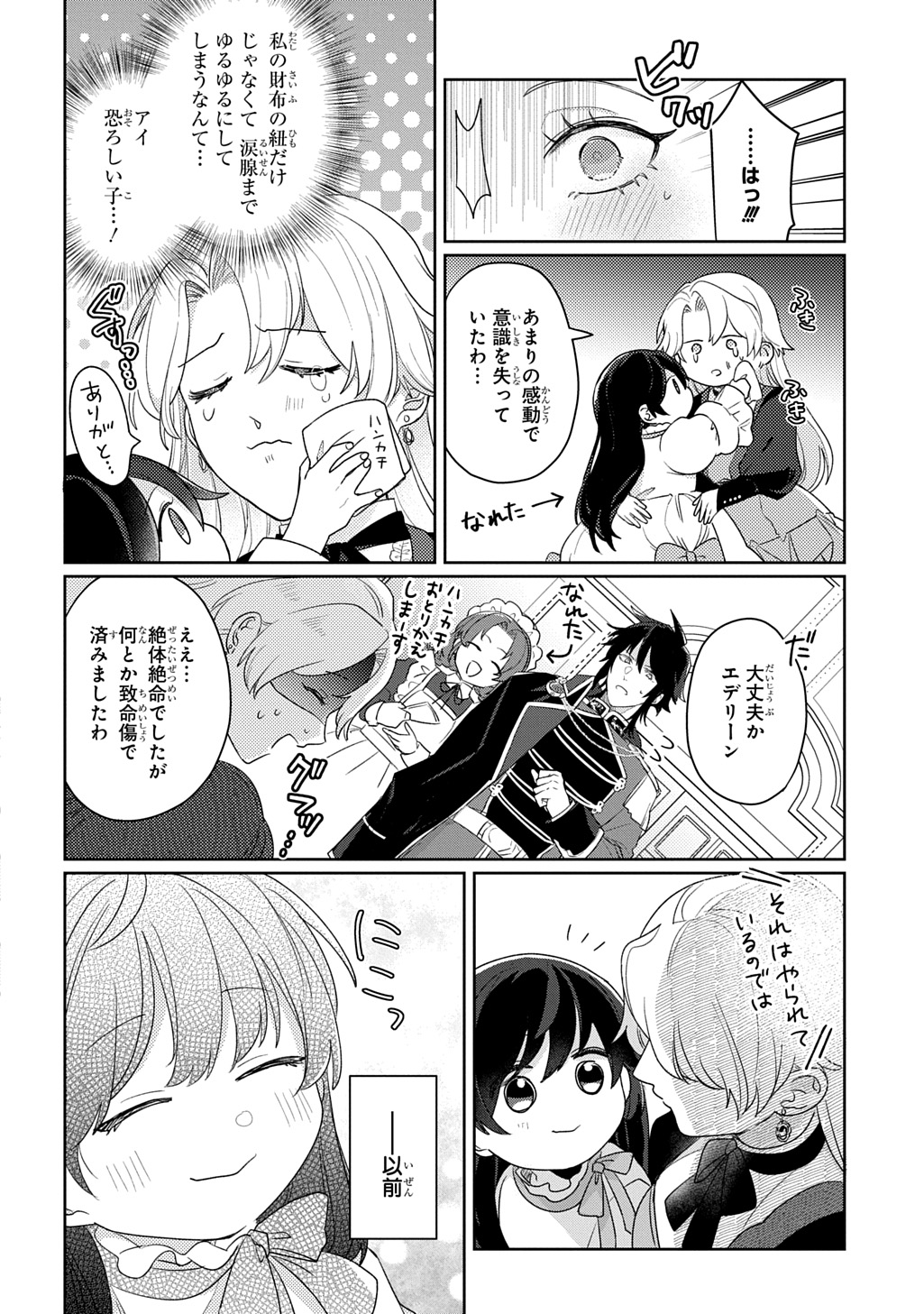 Seijo ga Kuru kara Kimi wo Aisuru koto wa Nai to Iwaretanode - Chapter 14 - Page 12