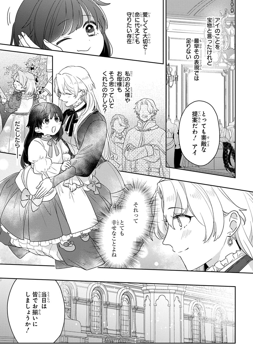 Seijo ga Kuru kara Kimi wo Aisuru koto wa Nai to Iwaretanode - Chapter 14 - Page 13