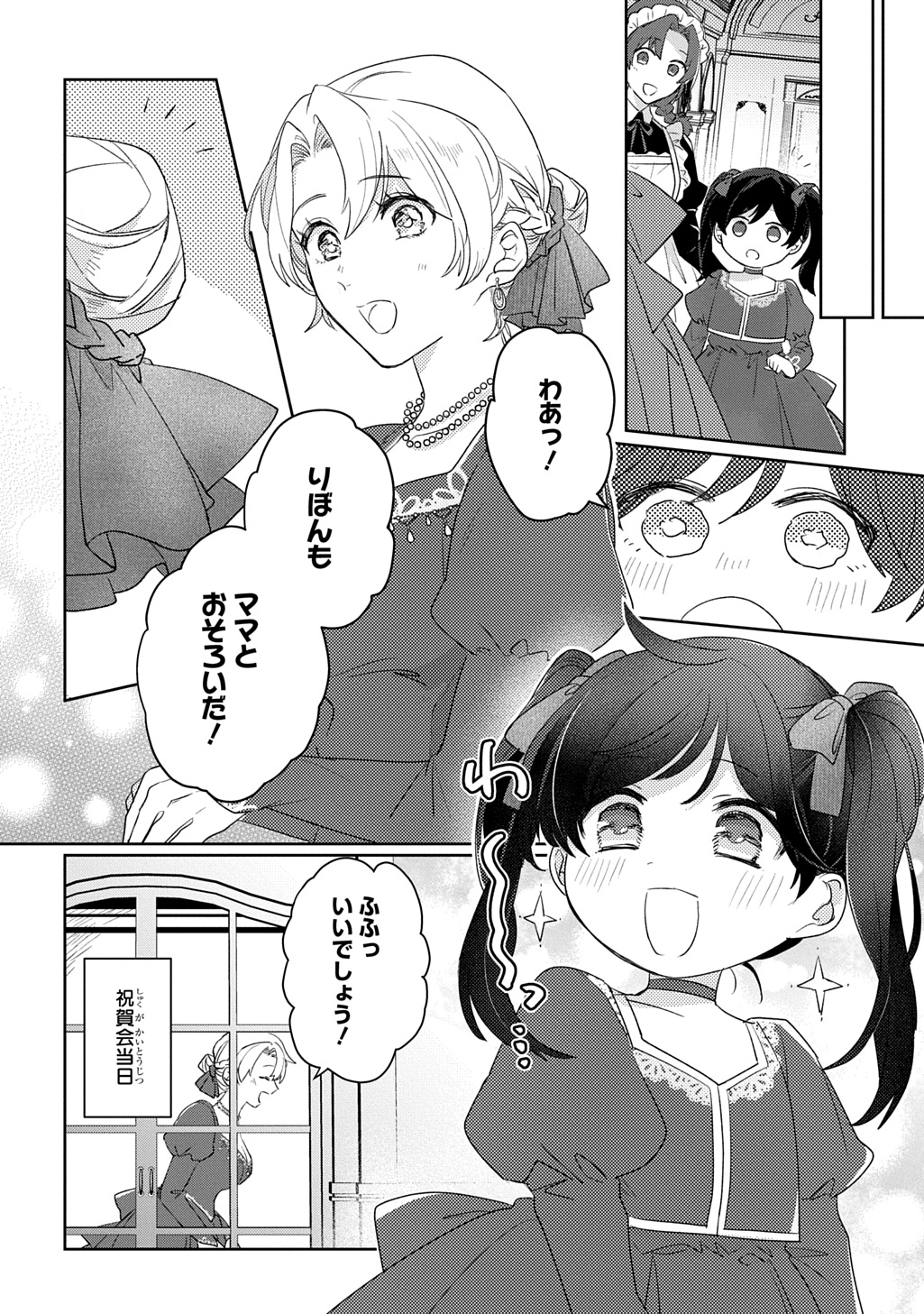 Seijo ga Kuru kara Kimi wo Aisuru koto wa Nai to Iwaretanode - Chapter 14 - Page 14