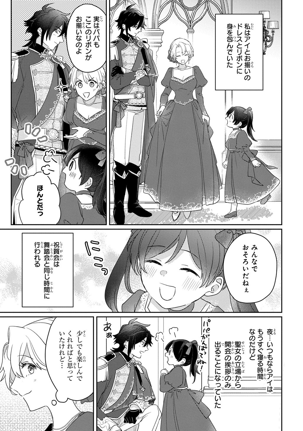Seijo ga Kuru kara Kimi wo Aisuru koto wa Nai to Iwaretanode - Chapter 14 - Page 15