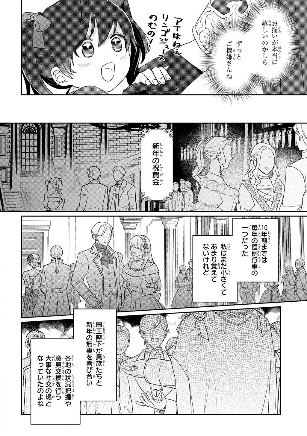 Seijo ga Kuru kara Kimi wo Aisuru koto wa Nai to Iwaretanode - Chapter 14 - Page 16