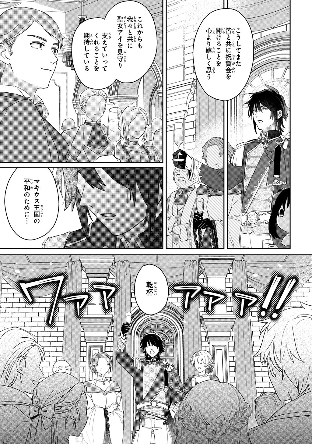 Seijo ga Kuru kara Kimi wo Aisuru koto wa Nai to Iwaretanode - Chapter 14 - Page 17