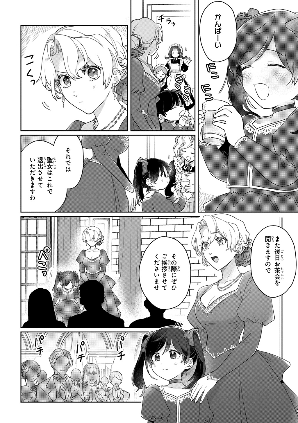 Seijo ga Kuru kara Kimi wo Aisuru koto wa Nai to Iwaretanode - Chapter 14 - Page 18