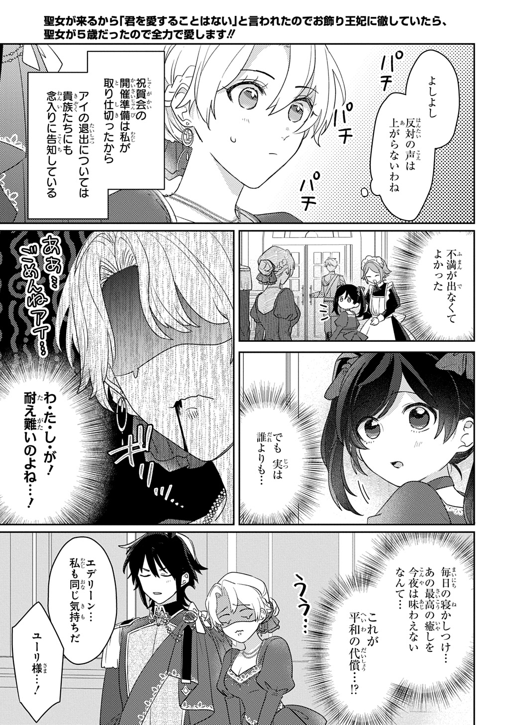 Seijo ga Kuru kara Kimi wo Aisuru koto wa Nai to Iwaretanode - Chapter 14 - Page 19