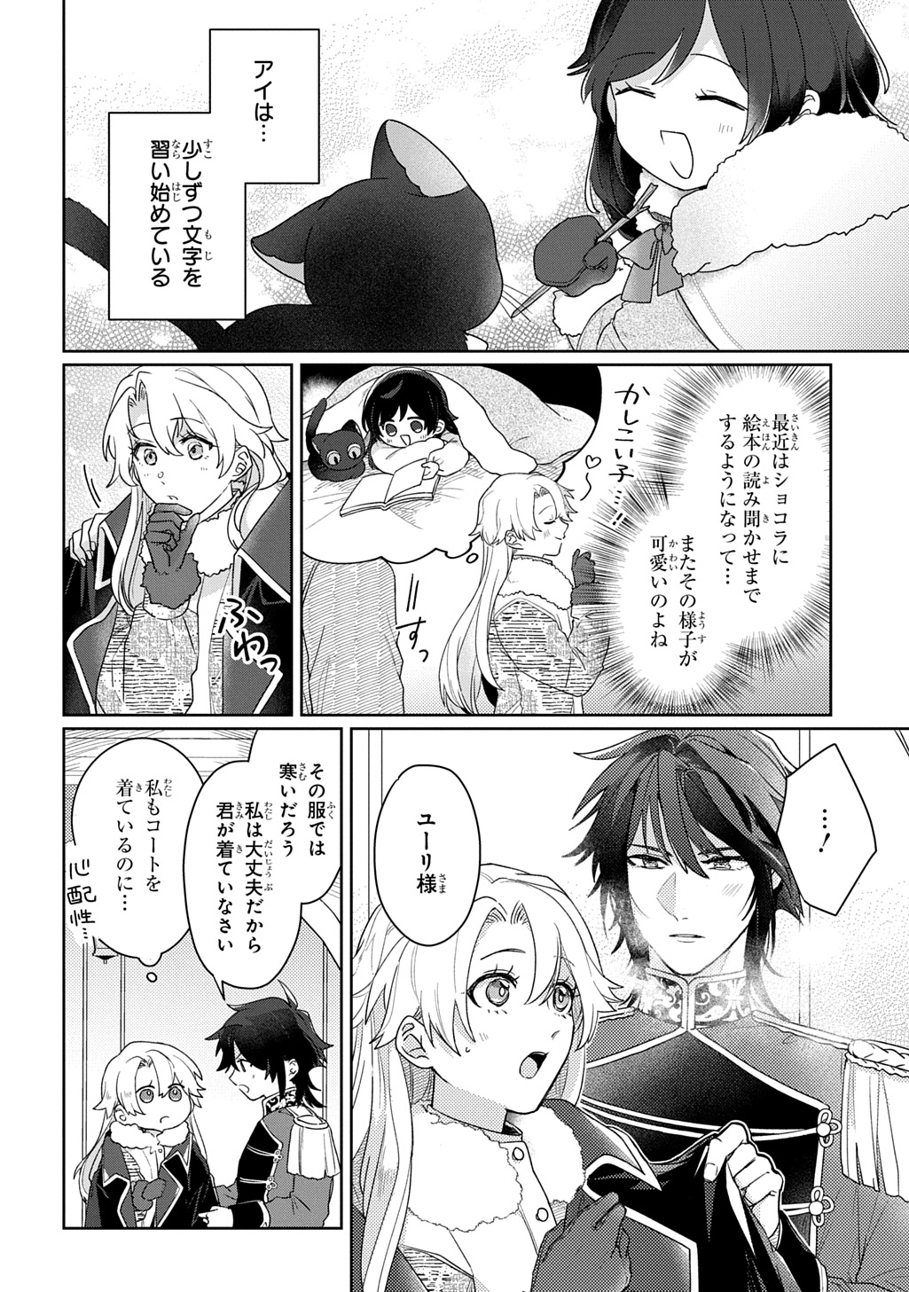 Seijo ga Kuru kara Kimi wo Aisuru koto wa Nai to Iwaretanode - Chapter 14 - Page 2