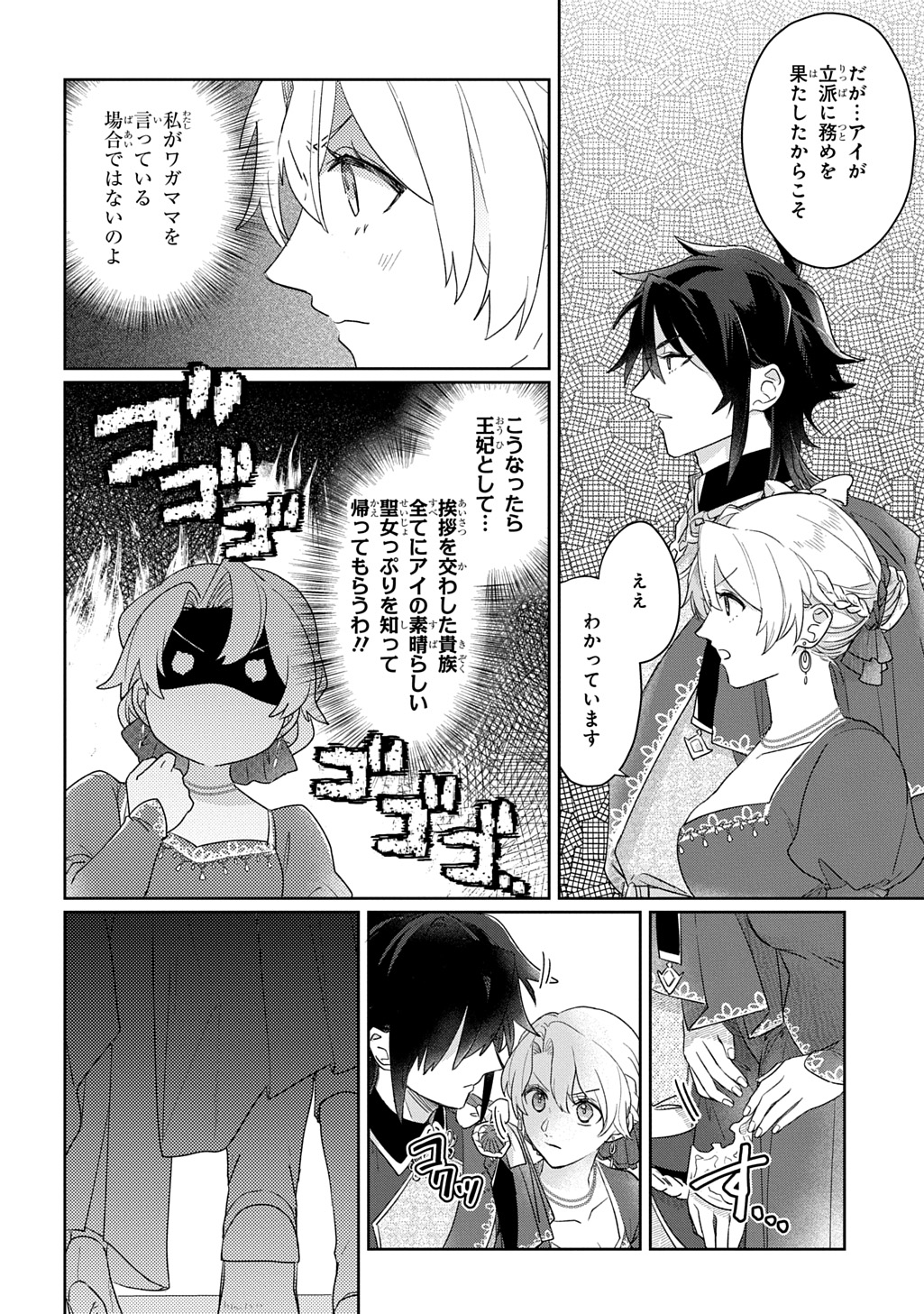 Seijo ga Kuru kara Kimi wo Aisuru koto wa Nai to Iwaretanode - Chapter 14 - Page 20