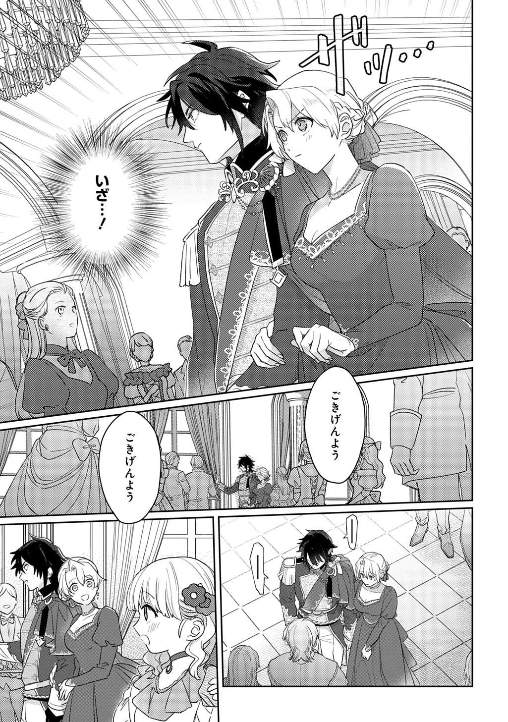 Seijo ga Kuru kara Kimi wo Aisuru koto wa Nai to Iwaretanode - Chapter 14 - Page 21