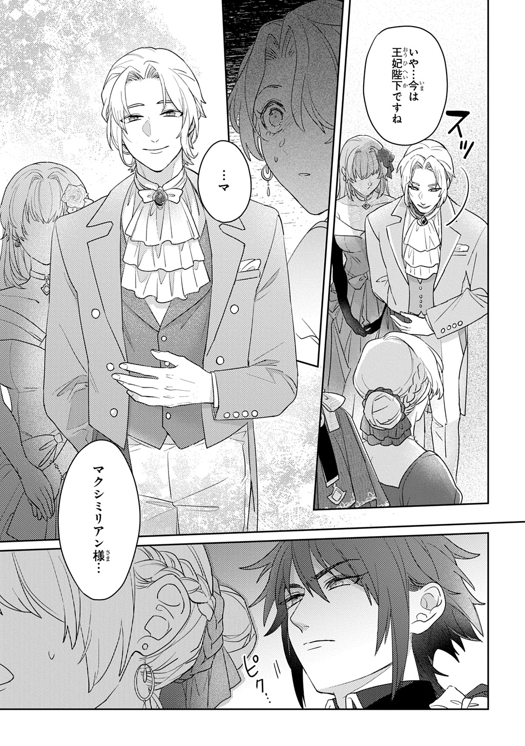 Seijo ga Kuru kara Kimi wo Aisuru koto wa Nai to Iwaretanode - Chapter 14 - Page 23