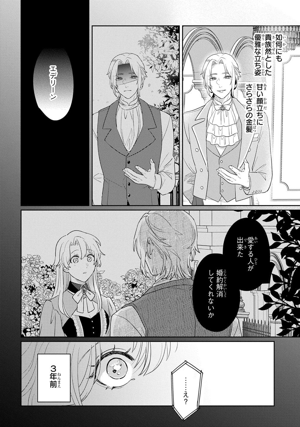 Seijo ga Kuru kara Kimi wo Aisuru koto wa Nai to Iwaretanode - Chapter 14 - Page 24