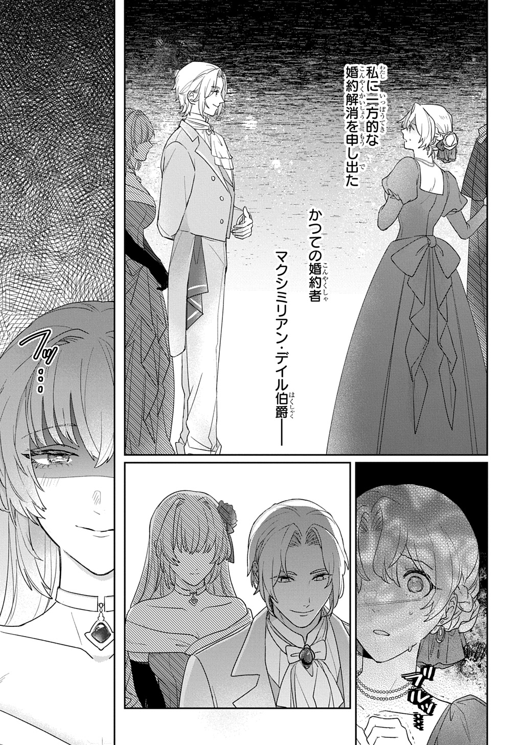 Seijo ga Kuru kara Kimi wo Aisuru koto wa Nai to Iwaretanode - Chapter 14 - Page 25