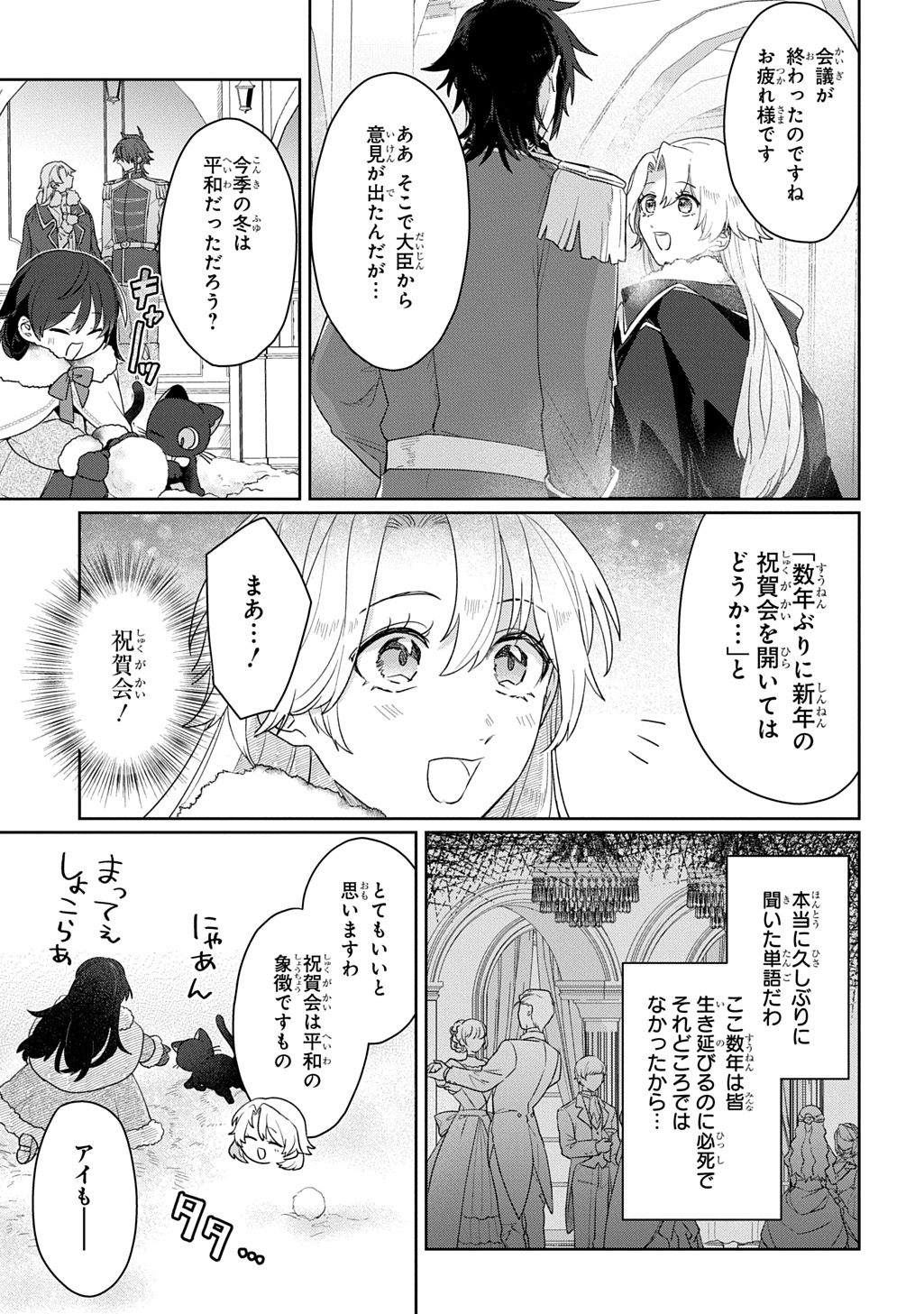 Seijo ga Kuru kara Kimi wo Aisuru koto wa Nai to Iwaretanode - Chapter 14 - Page 3