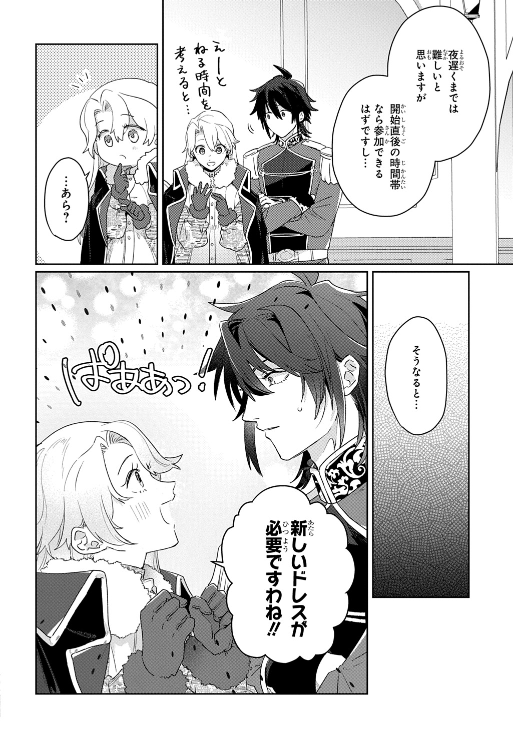 Seijo ga Kuru kara Kimi wo Aisuru koto wa Nai to Iwaretanode - Chapter 14 - Page 4