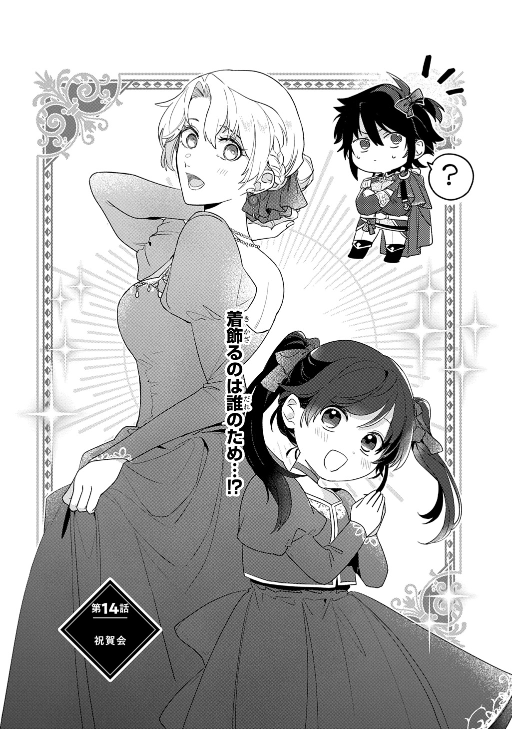 Seijo ga Kuru kara Kimi wo Aisuru koto wa Nai to Iwaretanode - Chapter 14 - Page 5