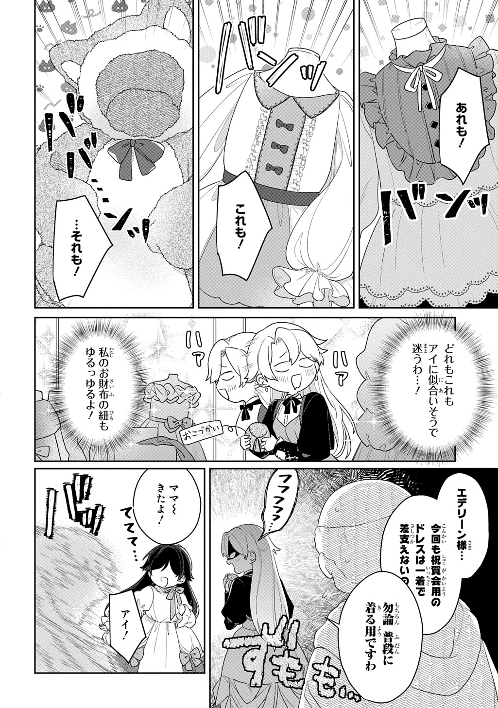 Seijo ga Kuru kara Kimi wo Aisuru koto wa Nai to Iwaretanode - Chapter 14 - Page 6