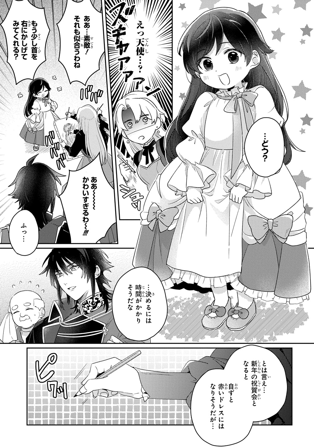 Seijo ga Kuru kara Kimi wo Aisuru koto wa Nai to Iwaretanode - Chapter 14 - Page 7