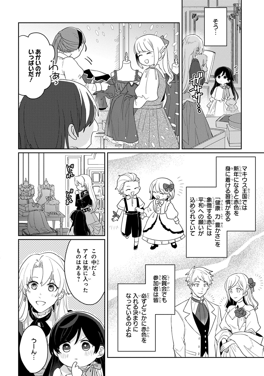 Seijo ga Kuru kara Kimi wo Aisuru koto wa Nai to Iwaretanode - Chapter 14 - Page 8