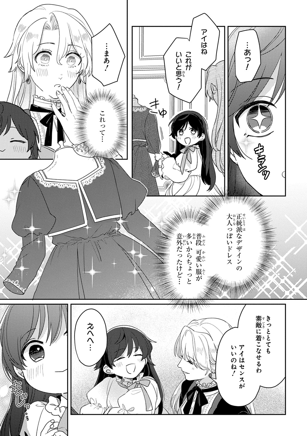 Seijo ga Kuru kara Kimi wo Aisuru koto wa Nai to Iwaretanode - Chapter 14 - Page 9