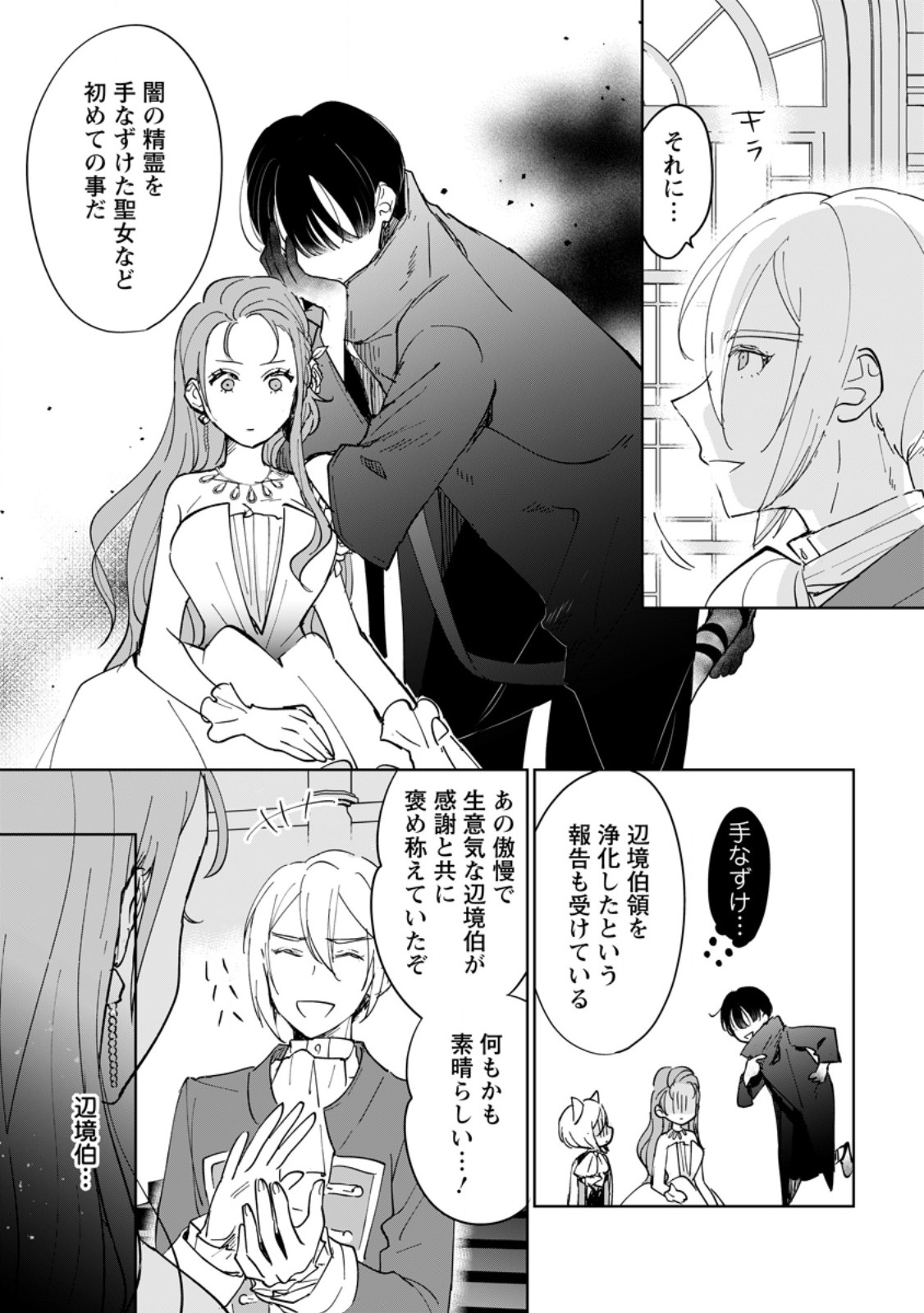 Seijo Janai to Tsuihou saretanode, Mofumofu Juusha (Seijuu) to Onigiri wo Nigiru - Chapter 50.2 - Page 10